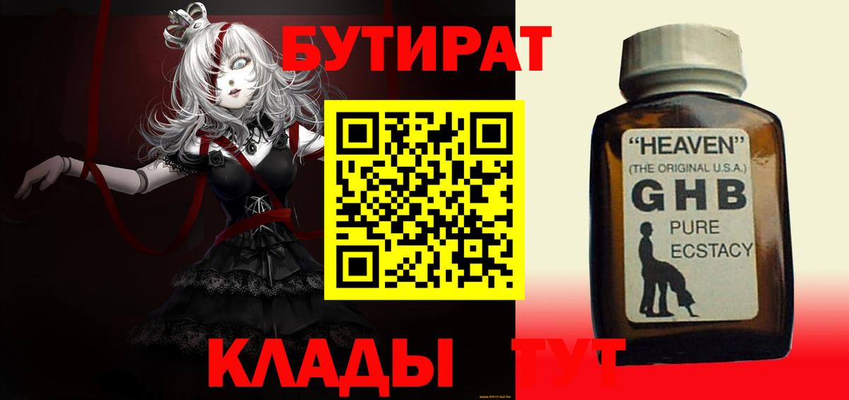 БУТИРАТ GHB Родники