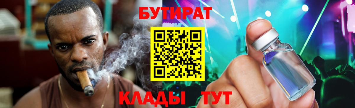 БУТИРАТ Butirat  Вход с VPN  Родники 