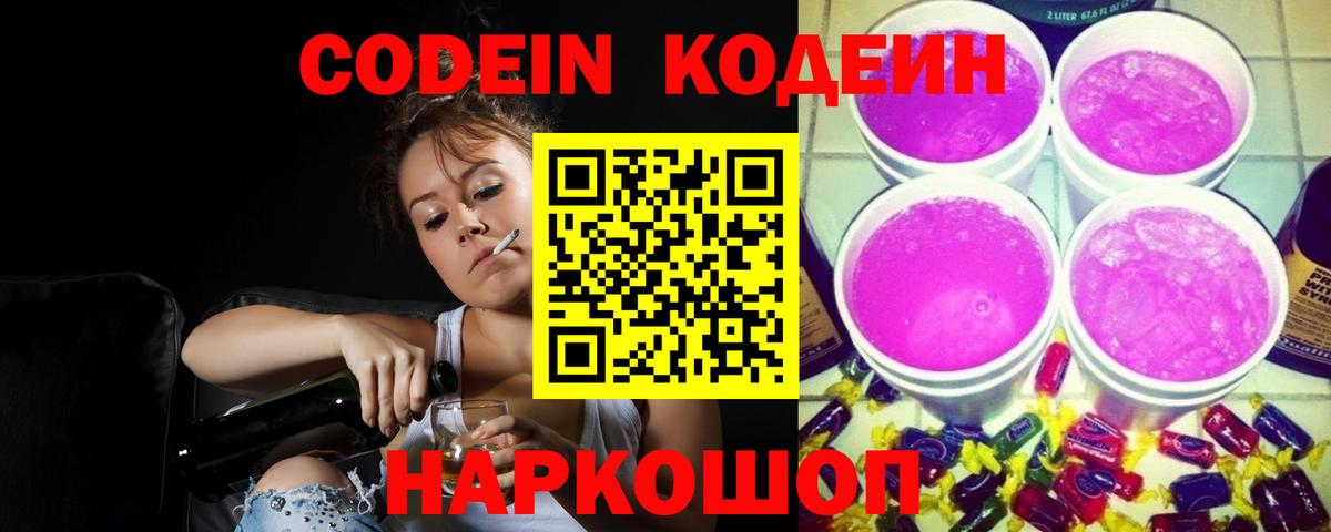 Кодеин напиток Lean (лин)  Вход с VPN  Родники  Codein напиток Lean (лин) 