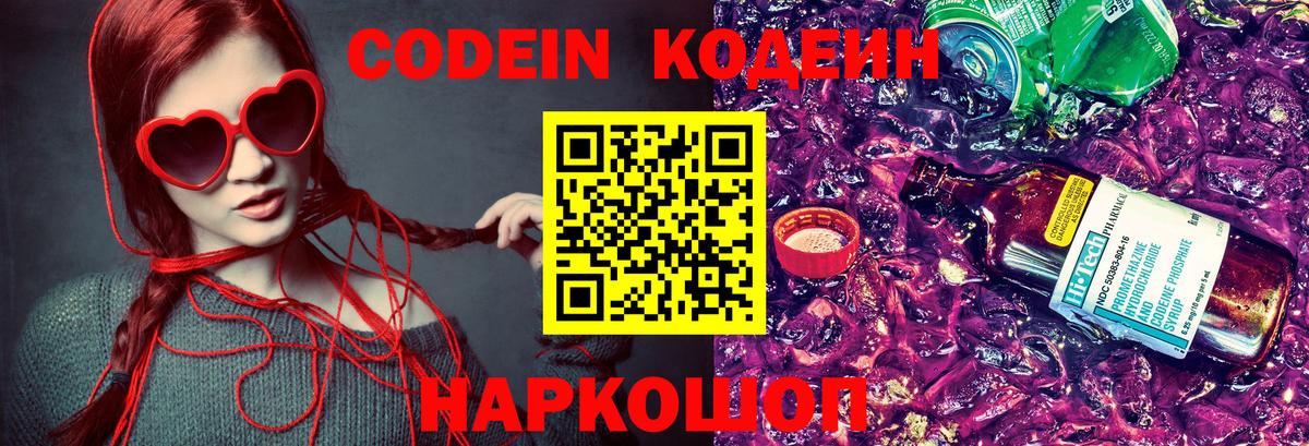 Кодеиновый сироп Lean напиток Lean (лин) Родники