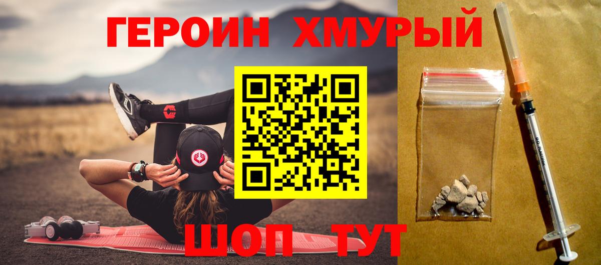 Героин VHQ  Вход с VPN  Героин  Родники 