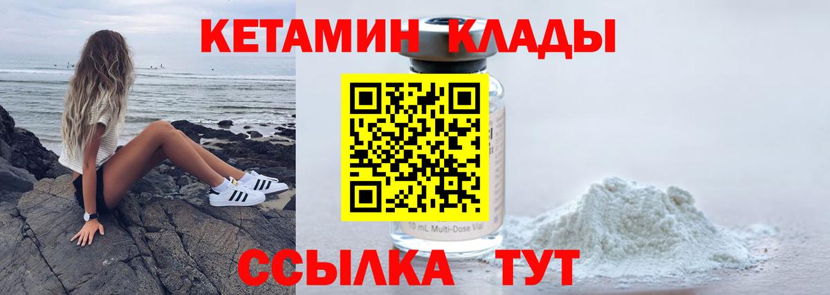 Родники  КЕТАМИН VHQ  Вход с VPN 