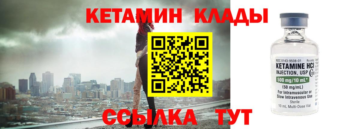 КЕТАМИН VHQ Родники