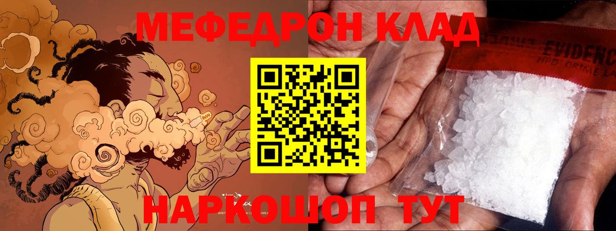 Меф мяу мяу кристаллы Родники