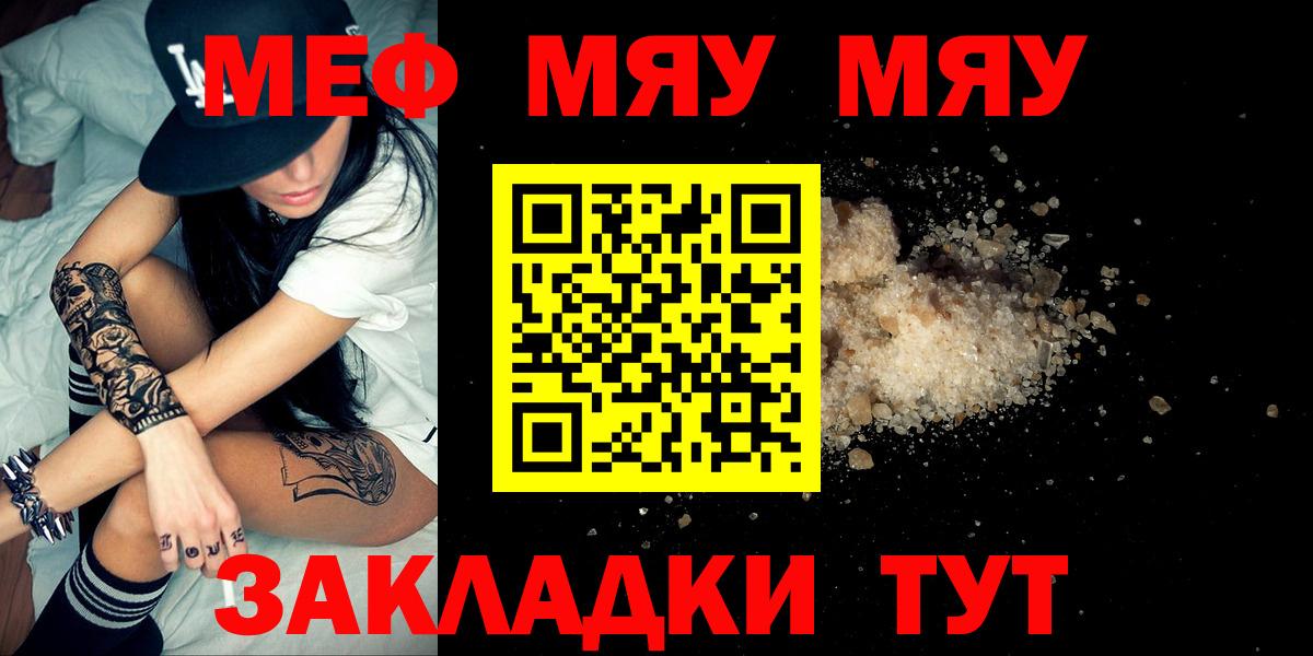 МЕФ мука  мега рабочий сайт  МЯУ-МЯУ  Вход с VPN  Родники  МЯУ-МЯУ 4 MMC 