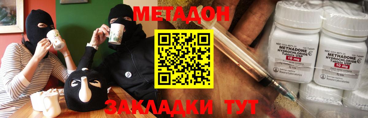 Метадон кристалл  гидра ONION  Родники  Метадон VHQ  Вход с VPN 